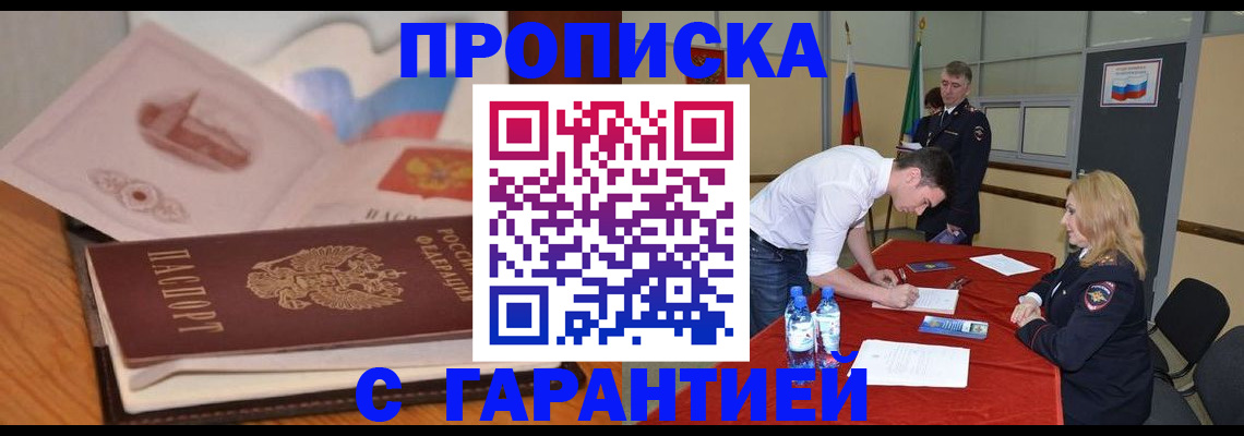 прописка штамп в Кизеле